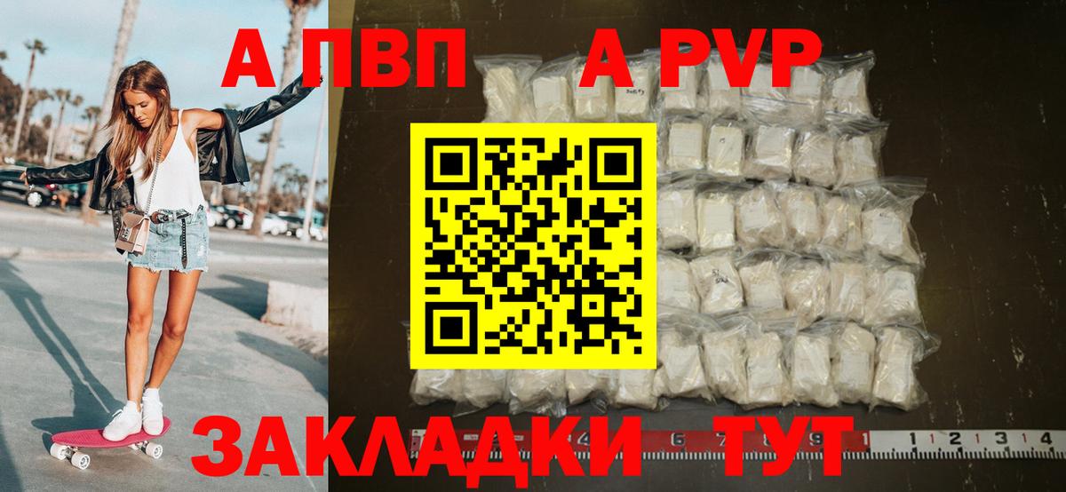 A-PVP Соль  Вход с VPN  Томск  Альфа ПВП крисы CK 