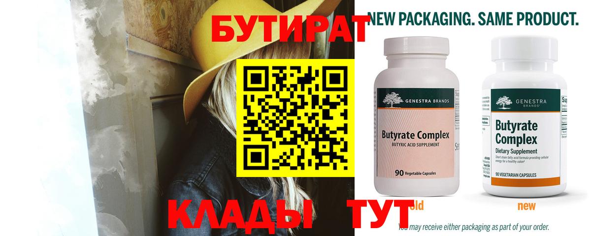 Бутират  Бутират вода  Вход с VPN  Томск 
